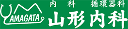 北九州市小倉北区の内科・循環器科なら【山形内科医院】